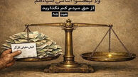 احتمال یک تغییر مهم در مصوبه افزایش حقوق کارگران/ درصد افزایش حقوق کارگران کم می‌شود؟