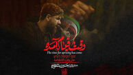 دانلود مداحی "وقت قیام آمده بسم الله" حسین ستوده