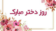 متن تبریک روز دختر 1405 + پیام های خاص و جملات ناب