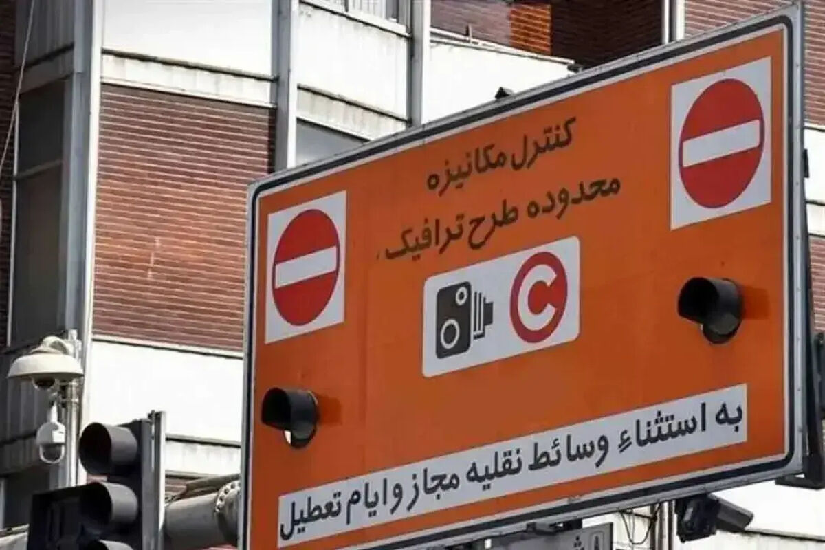 طرح ترافیک تهران امروز یکشنبه ۳۰ فروردین ۱۴۰۵ و طرح زوج و فرد تهران امروز