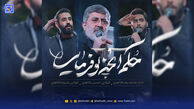 دانلود مداحی "حکم آنچه تو فرمایی"