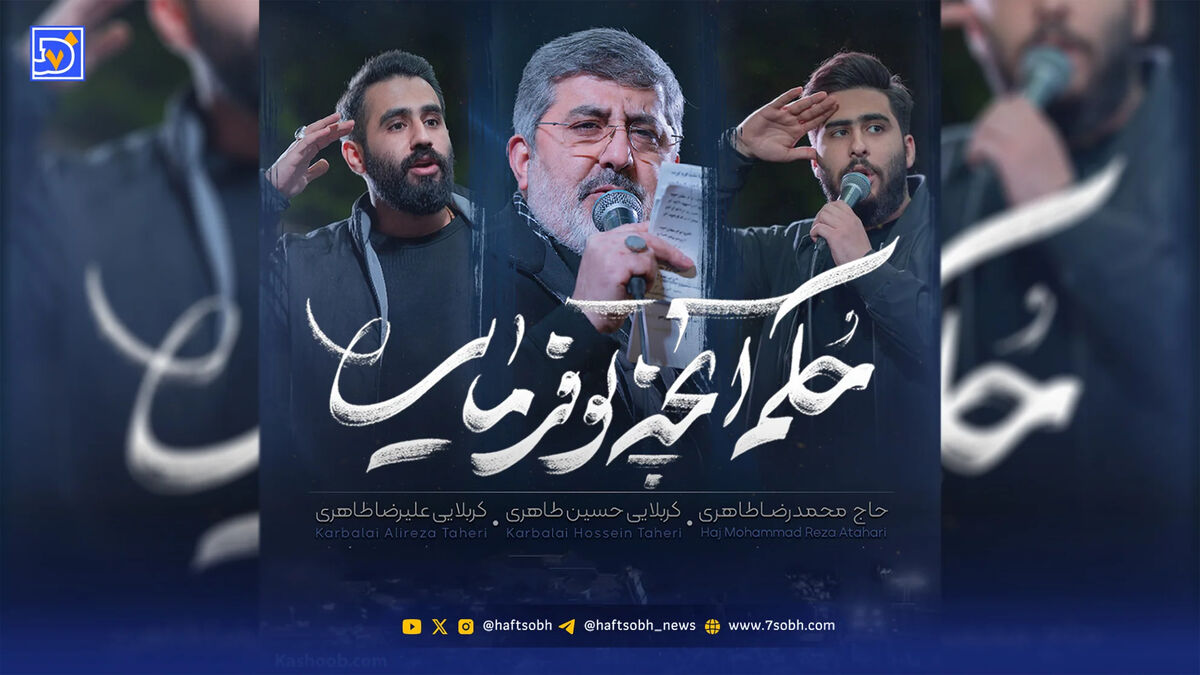 دانلود مداحی "حکم آنچه تو فرمایی"