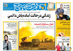 روزنامه هفت صبح‌‌ ‌‌‌‌‌‌‌‌‌‌‌‌‌سه‌شنبه 8 اردیبهشت 1405