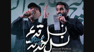 دانلود مداحی "نسل قدیم نسل جدید" حسین طاهری