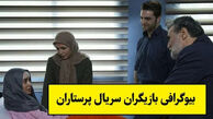 بیوگرافی بازیگران سریال پرستاران