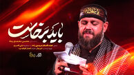 دانلود مداحی «رویا یعنی دوباره حسین» محسن محمدی پناه