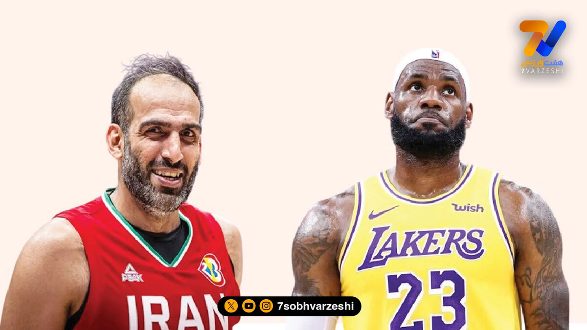 حامد حدادی و لبرون جیمز پاشنه آشیل بسکتبال!
