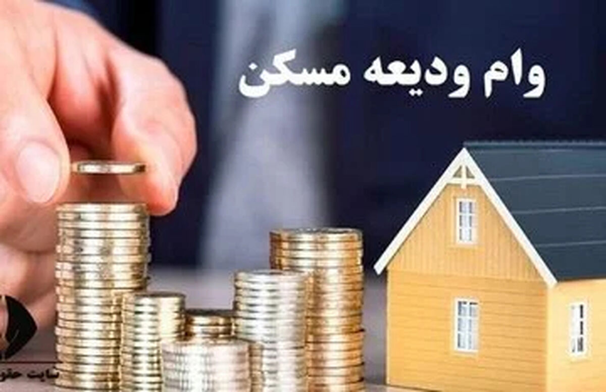 خبر خوش برای مستاجران/ شرایط پرداخت وام ودیعه مسکن