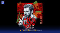 دانلود مداحی مهدی رسولی "ایرانی جزاک الله"