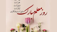 زیباترین جملات و متن‌های ادبی برای تبریک روز معلم