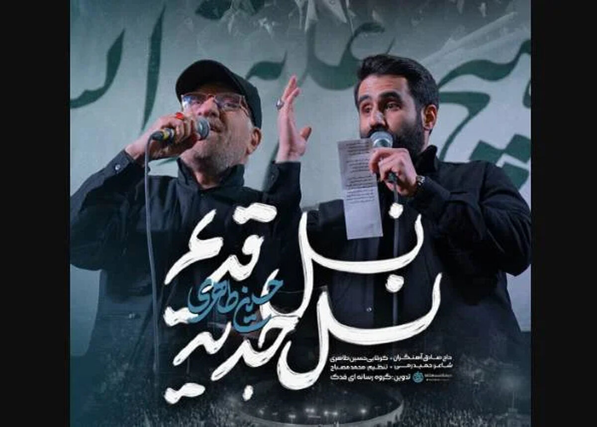 مداحی "نسل قدیم نسل جدید"