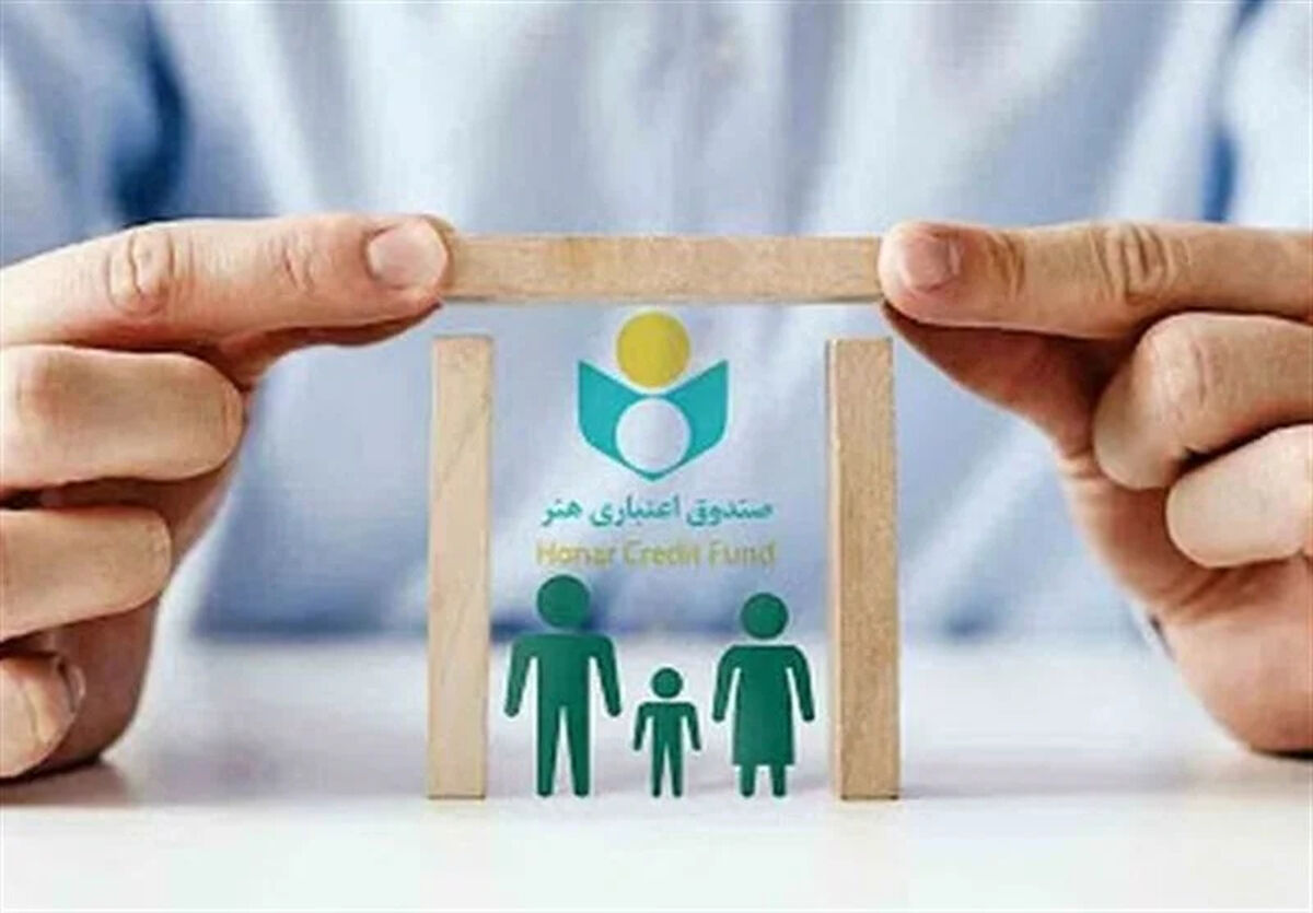 مدت اعتبار عضویت صندوق اعتباری هنر 5 ساله شد
