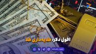 افول دلار، طلایه‌داری طلا
