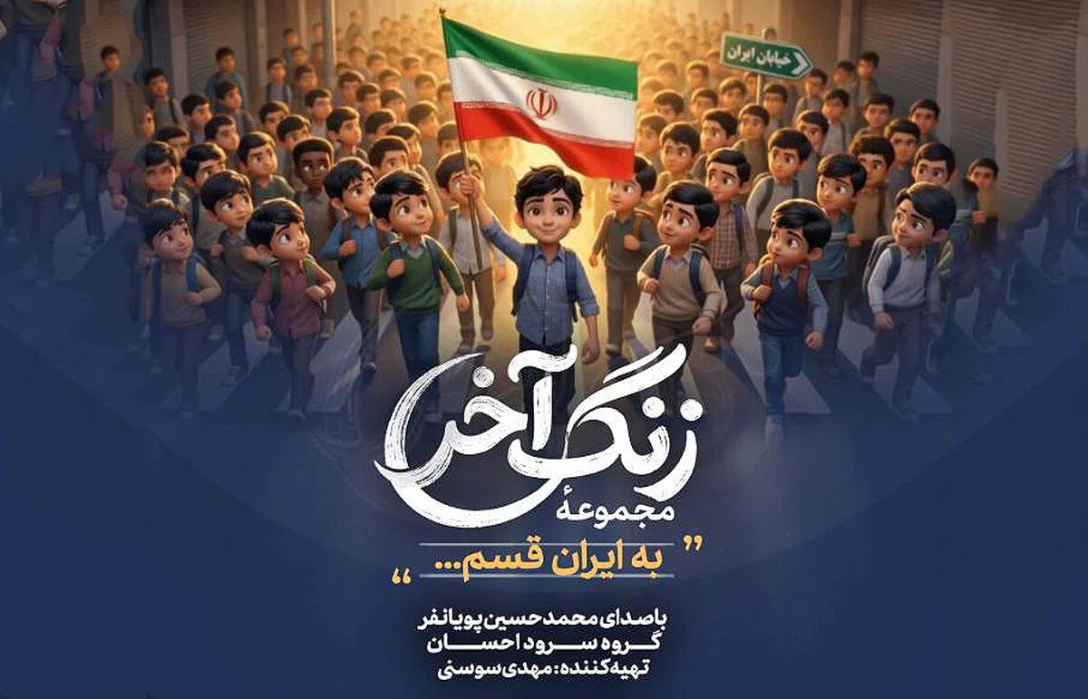 مداحی " به ایران قسم"