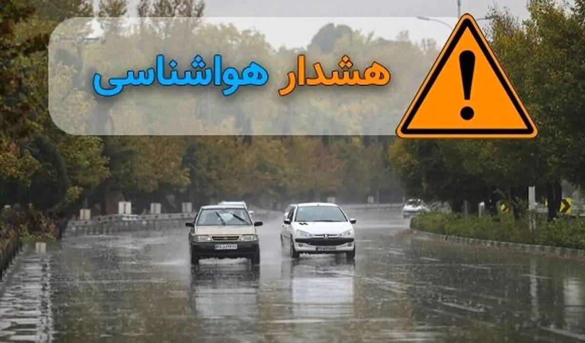 هشدار جدی هواشناسی برای این استان ها/ باراش باران شدید در راه است