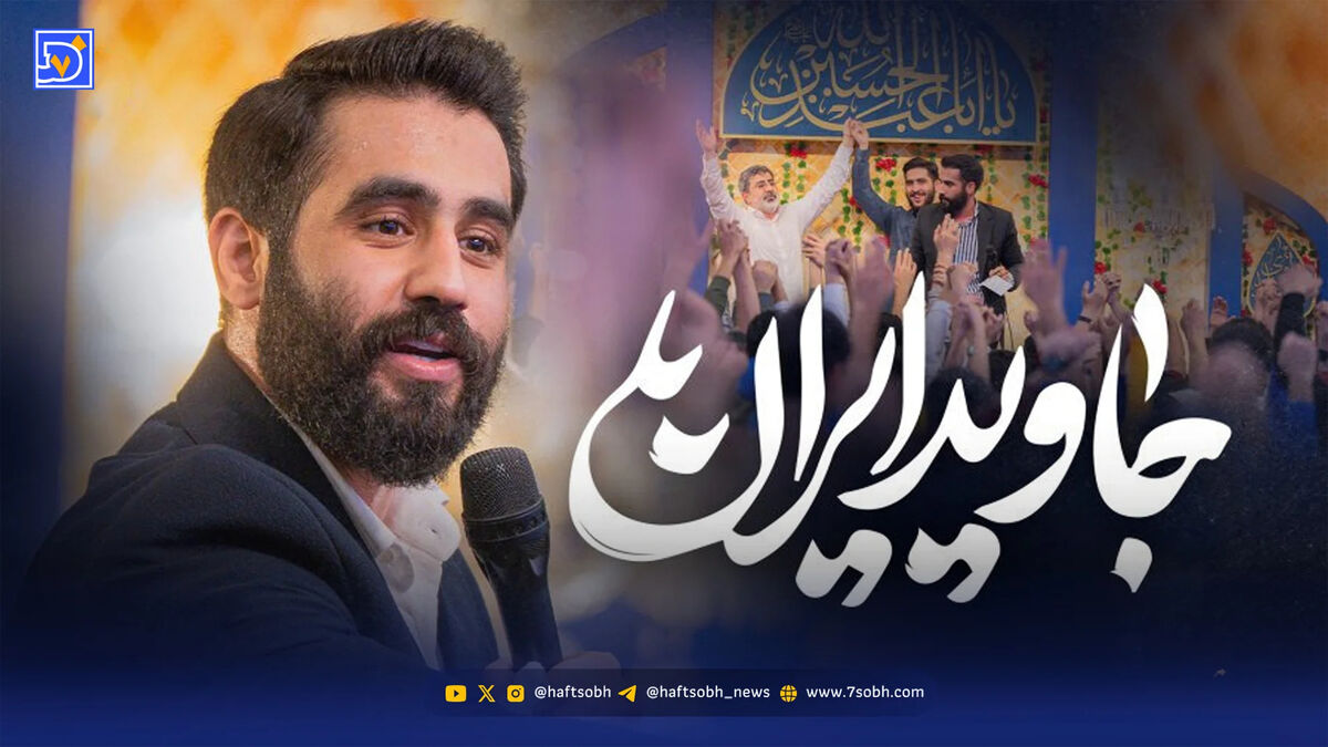 دانلود مداحی حسین طاهری "جاوید ایران"