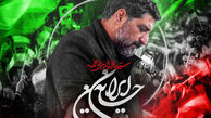 دانلود مداحی "ایران حسین" حاج سید مجید بنی فاطمه