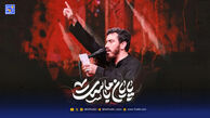 دانلود مداحی "پایان با ماست" مهدی رسولی