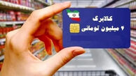 مبلغ کالابرگ اردیبهشت 1405 تغییر کرد؟