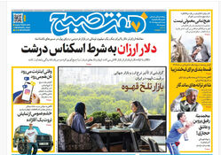 روزنامه هفت صبح‌‌ ‌‌‌‌‌‌‌‌‌‌‌‌‌شنبه 5 اردیبهشت 1405