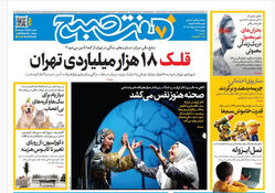 روزنامه هفت صبح‌‌ ‌‌‌‌‌‌‌‌‌‌‌‌‌یکشنبه 6 اردیبهشت 1405