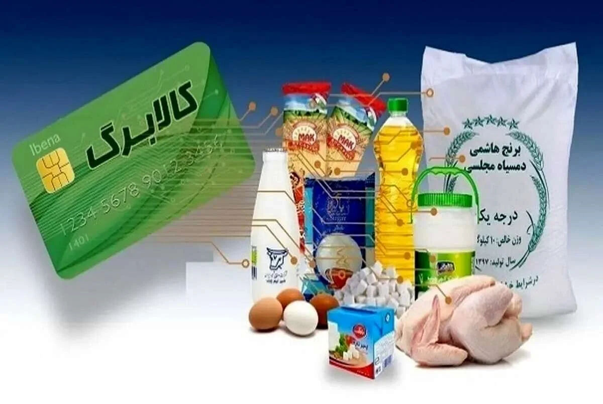 جزییات جدید از افزایش رقم کالابرگ و زمان واریز کالابرگ اردیبهشت