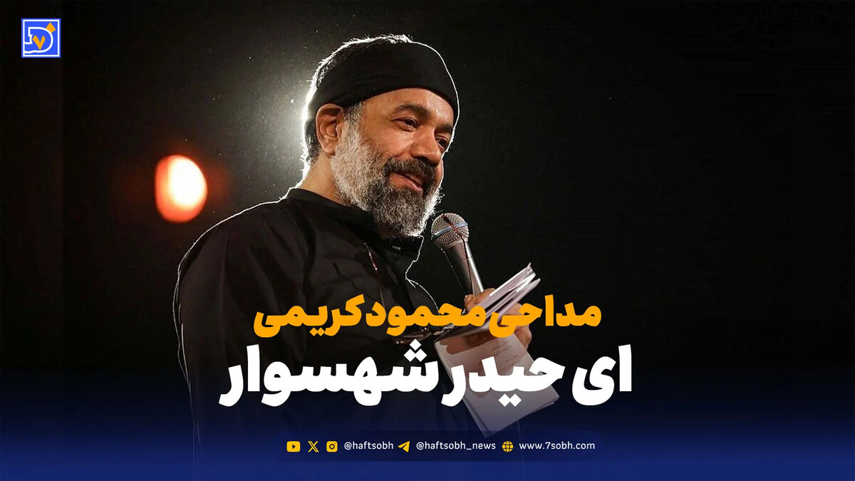 دانلود مداحی "ای حیدر شهسوار"