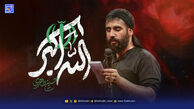 دانلود مداحی “الله اکبر" حسین طاهری