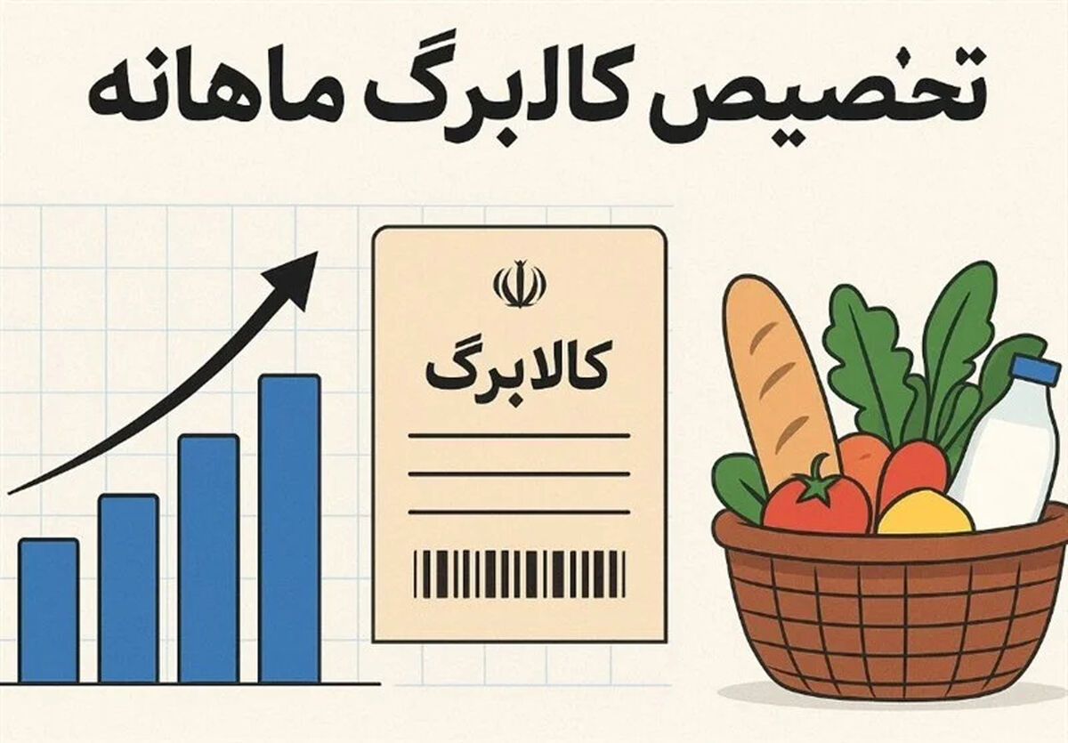 مبلغ کالابرگ اردیبهشت 1405 پس از افزایش