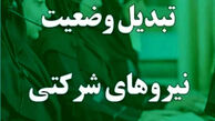 خبر داغ برای نیروهای شرکتی؛ بالاخره تبدیل وضعیت اجرا می‌شود+ جزئیات جدید