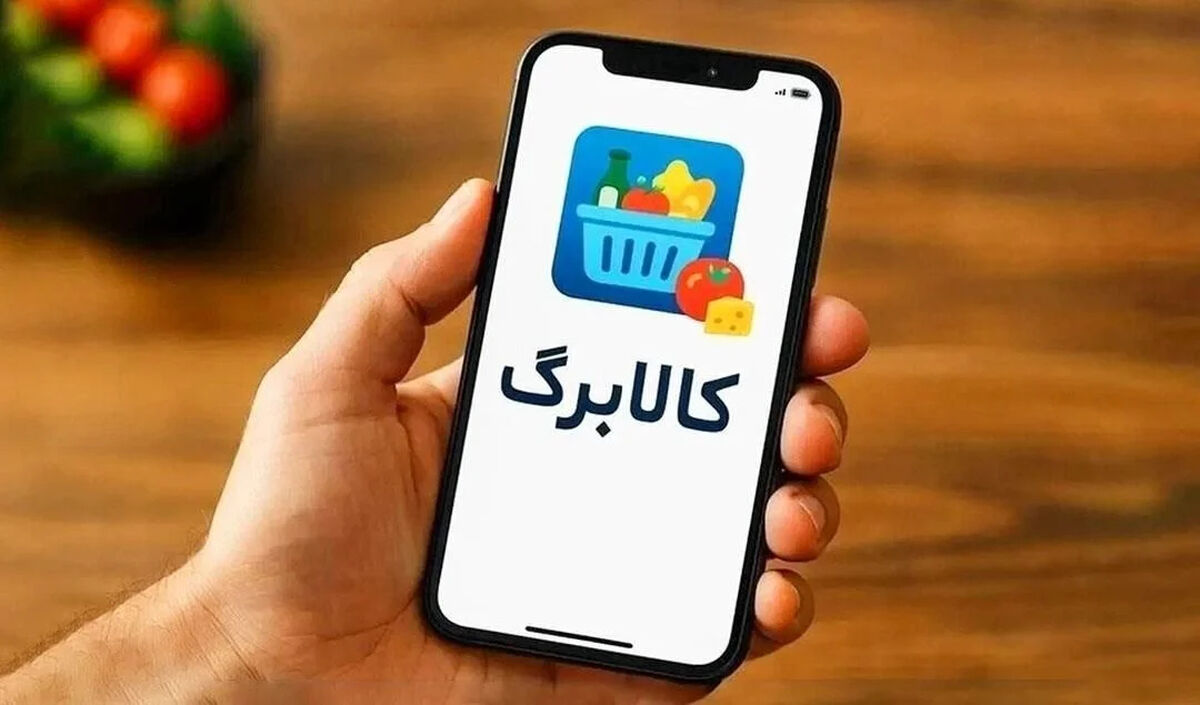 مهلت استفاده از کالابرگ اردیبهشت 1405 / مبلغ کالابرگ کی افزایش می‌یابد؟