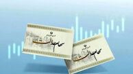 واریز سود سهام عدالت در سال 1405