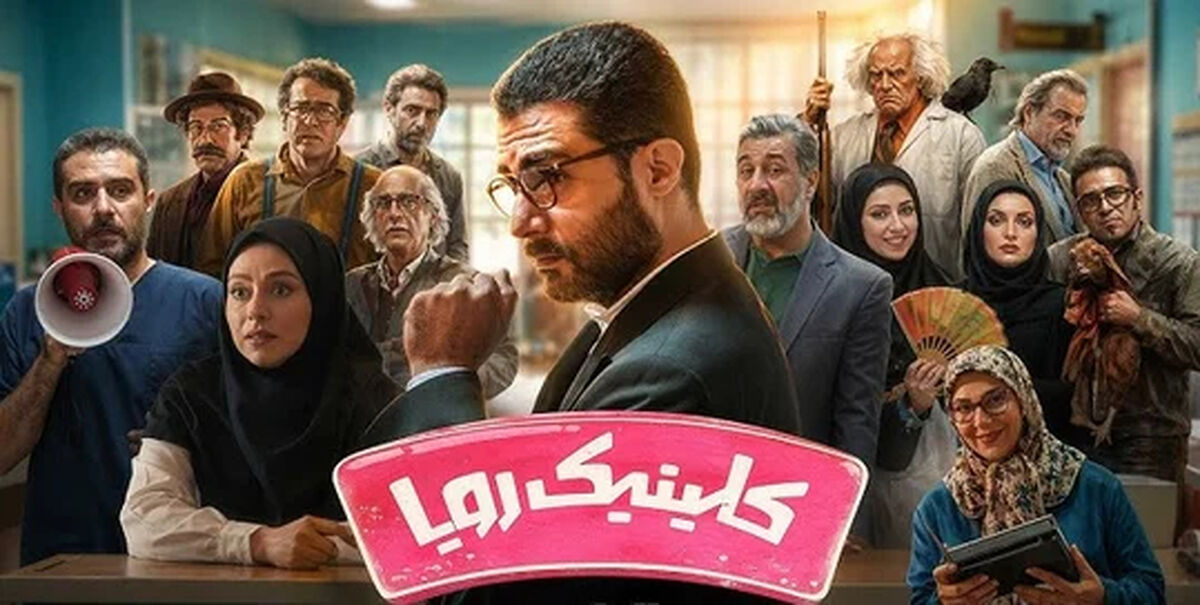 معرفی سریال کلینیک رویا + داستان و بازیگران