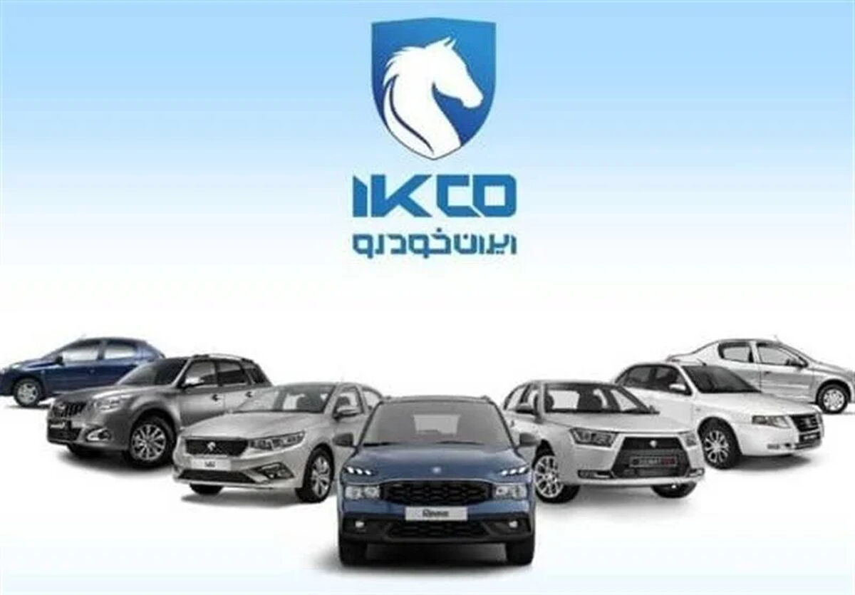 شرایط تحویل فروش فوری ایران‌ خودرو