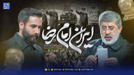 دانلود مداحی "ایران امام رضا" حاج محمدرضا طاهری و حسین طاهری