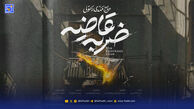 دانلود مداحی "ضربه قاضیه" مهدی رسولی