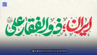 دانلود مداحی محمد اسداللهی "ایران ذوالفقار علی"