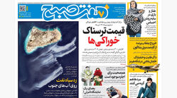 روزنامه هفت صبح‌‌ ‌‌‌‌‌‌‌‌‌‌‌‌‌‌‌یکشنبه 20 اردیبهشت 1405