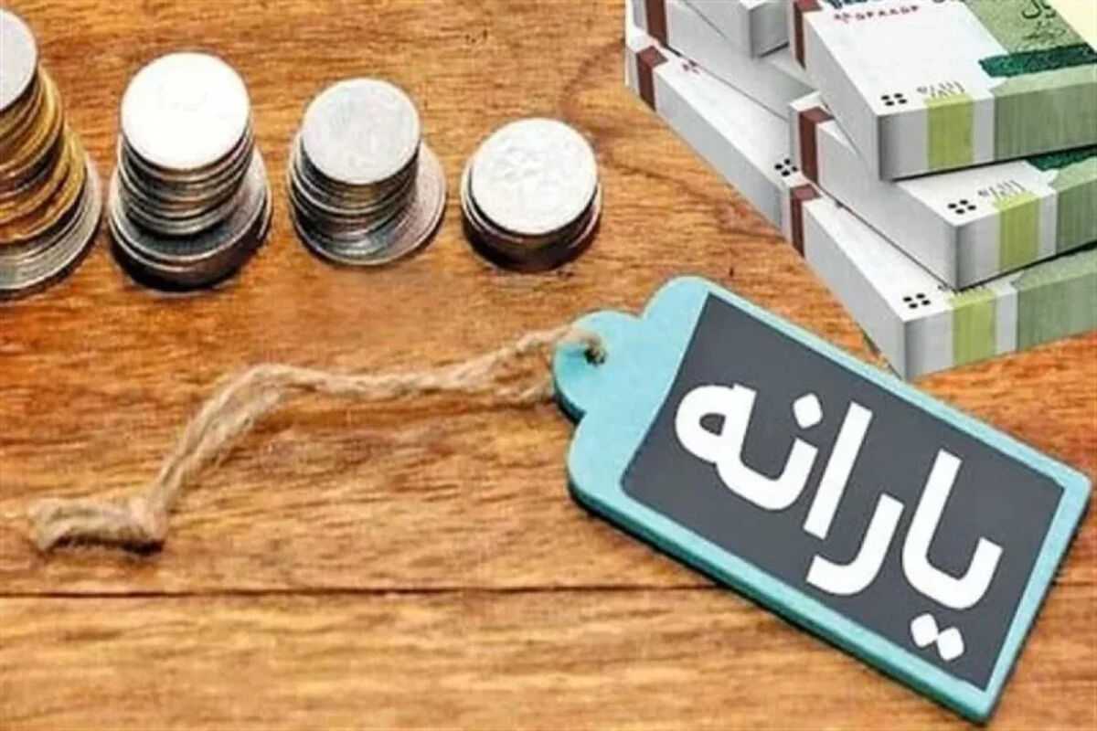 زمان واریز یارانه اردیبهشت 1405 اعلام شد