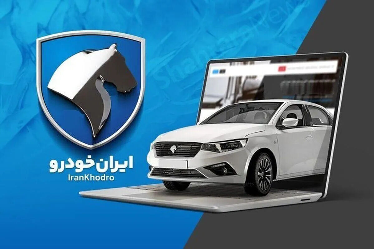 ثبت نام ایران خودرو اردیبهشت ۱۴۰۵ / ثبت نام ایران خودرو ابطال می‌شود؟ + لینک و قیمت محصولات