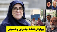 بیوگرافی فاطمه مهاجرانی، سخنگوی دولت و همسرش