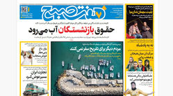 روزنامه هفت صبح‌‌ ‌‌‌‌‌‌‌‌‌‌‌‌‌‌‌سه‌شنبه 22 اردیبهشت 1405