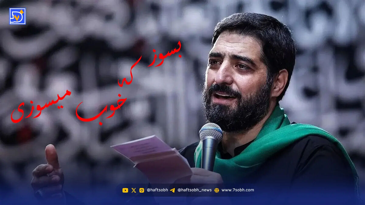 مداحی بسوز که خوب میسوزی