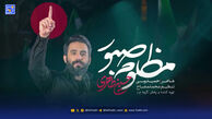 دانلود مداحی حسین طاهری "مظلوم صبور"