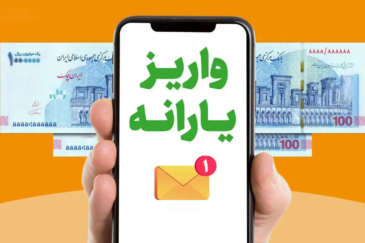 زمان واریز یارانه اردیبهشت 1405 + استعلام یارانه