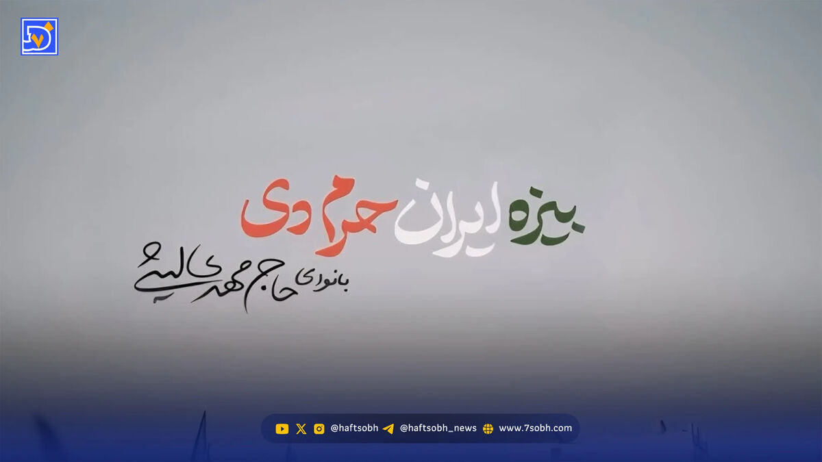 دانلود مداحی مهدی لیثی "بیزه ایران حرم دی"
