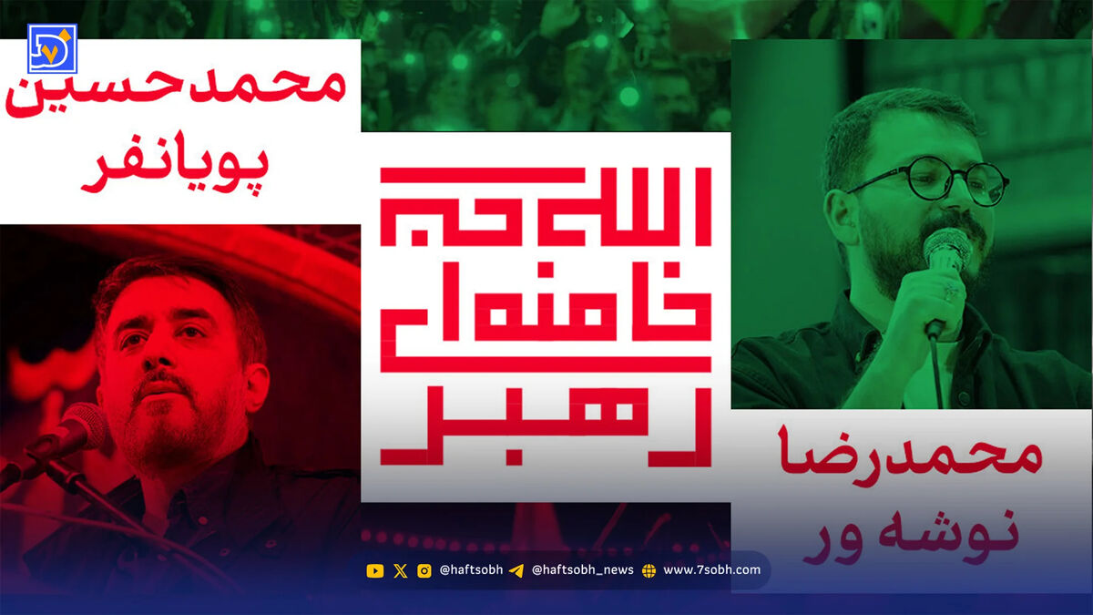 دانلود مداحی پویانفر و نوشه ور "الله اکبریم"