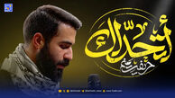 مداحی "خیبر خیبر یا صهیون" حسین طاهری