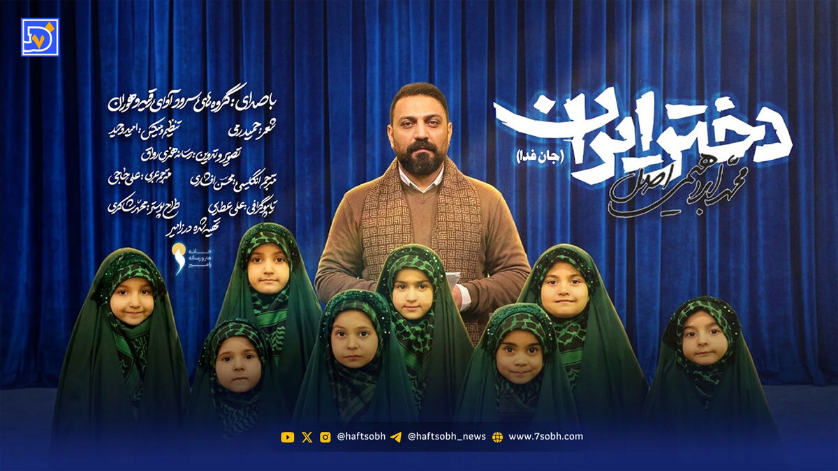 دانلود نماهنگ "دختر ایران"