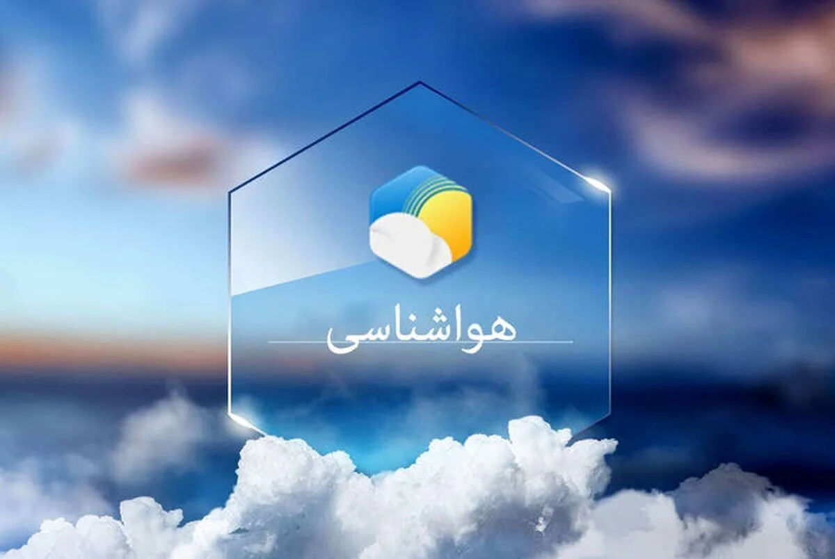 پیش بینی آب و هوا امروز دوشنبه ۴ خرداد